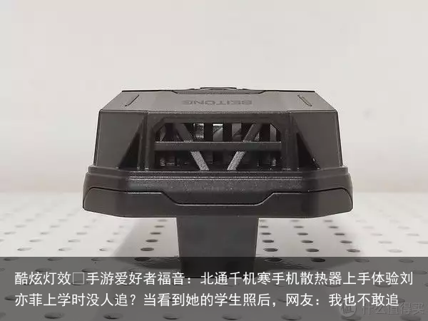 酷炫灯效 手游爱好者福音：北通千机寒手机散热器上手体验