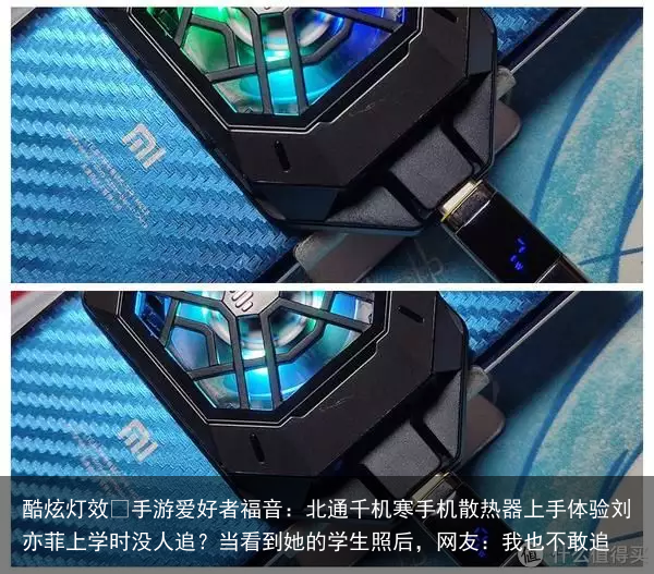 酷炫灯效 手游爱好者福音：北通千机寒手机散热器上手体验