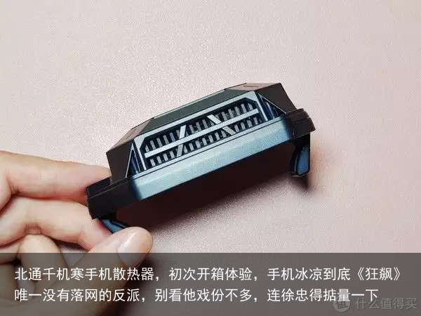北通千机寒手机散热器，初次开箱体验，手机冰凉到底
