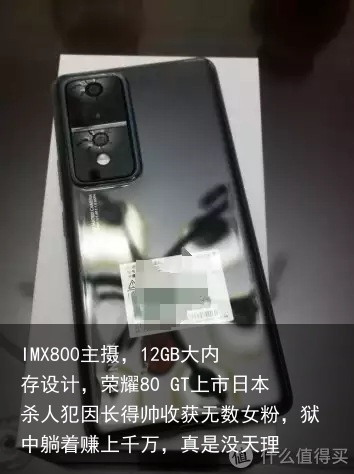 IMX800主摄，12GB大内存设计，荣耀80 GT上市