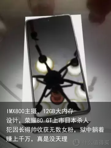 IMX800主摄，12GB大内存设计，荣耀80 GT上市