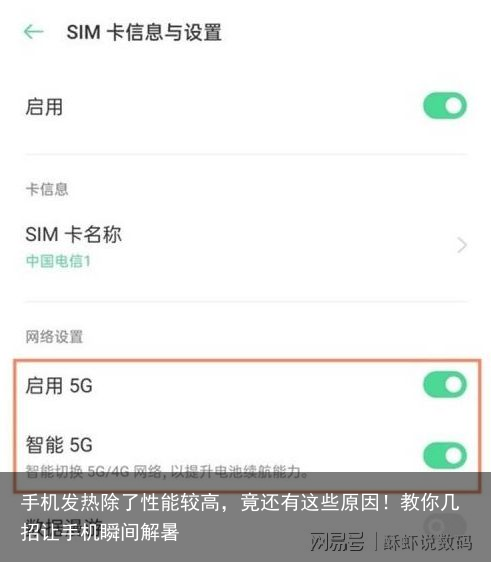 手机发热除了性能较高，竟还有这些原因！教你几招让手机瞬间解暑