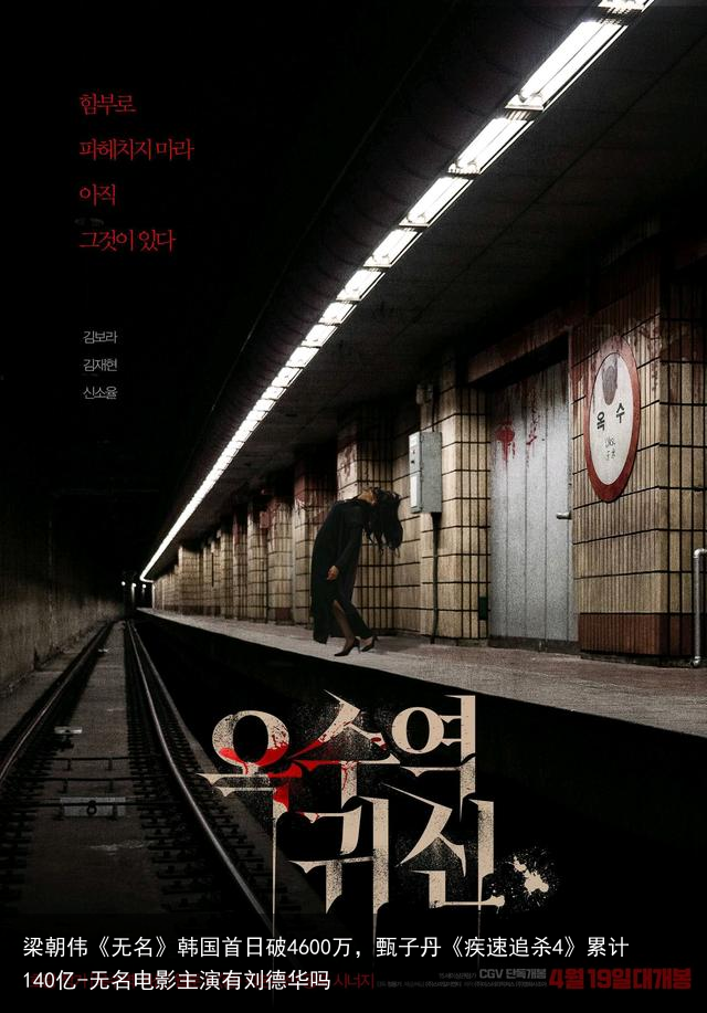 梁朝伟《无名》韩国首日破4600万，甄子丹《疾速追杀4》累计140亿-无名电影主演有刘德华吗