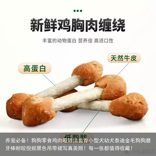 养宠必备！狗狗零食鸡肉哑铃洁齿骨小型犬幼犬泰迪金毛狗狗磨牙棒耐咬