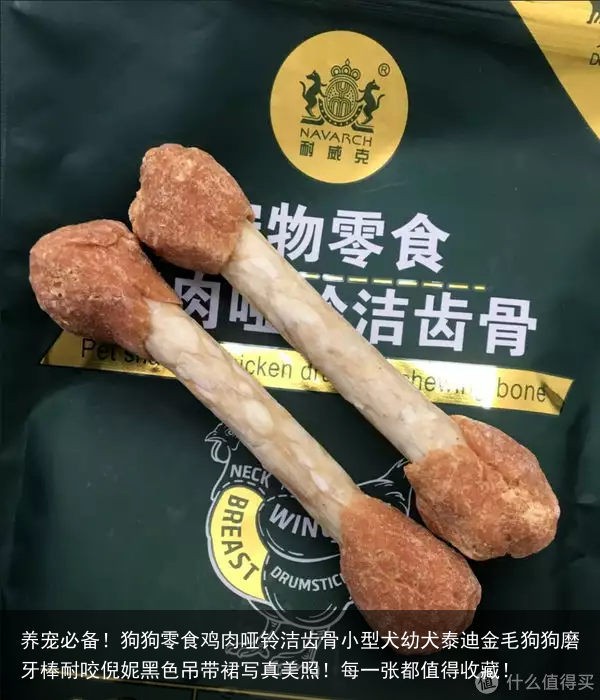养宠必备！狗狗零食鸡肉哑铃洁齿骨小型犬幼犬泰迪金毛狗狗磨牙棒耐咬