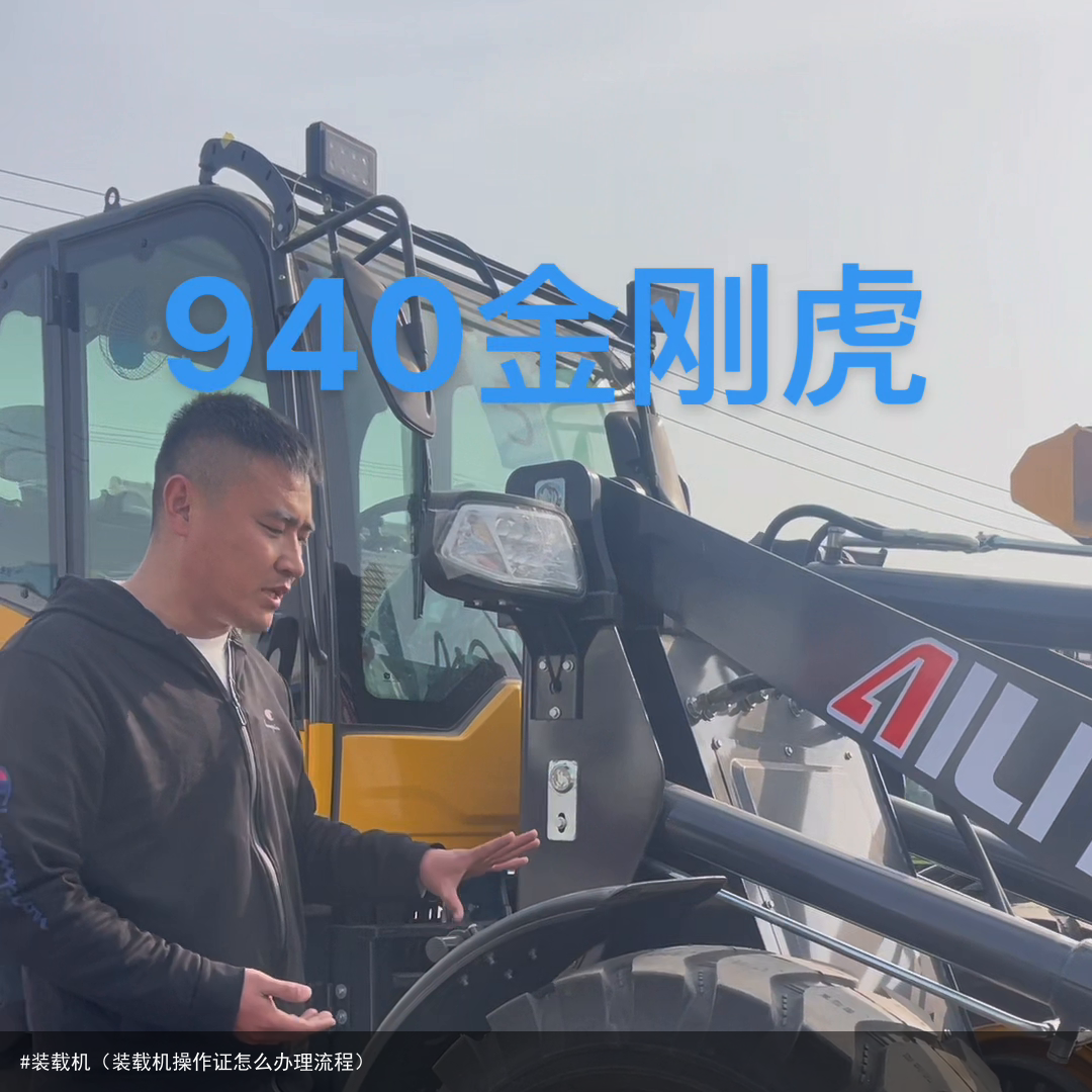 #装载机（装载机操作证怎么办理流程）