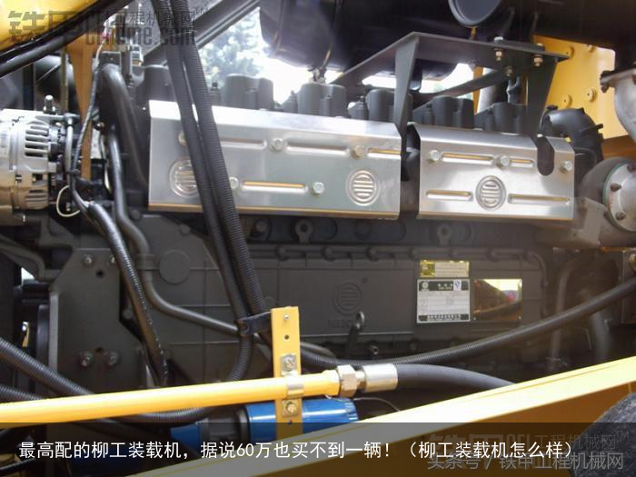 最高配的柳工装载机，据说60万也买不到一辆！（柳工装载机怎么样）