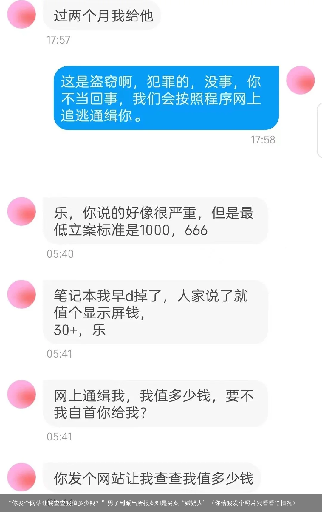 “你发个网站让我查查我值多少钱？”男子到派出所报案却是另案“嫌疑人”（你给我发个照片我看看啥情况）