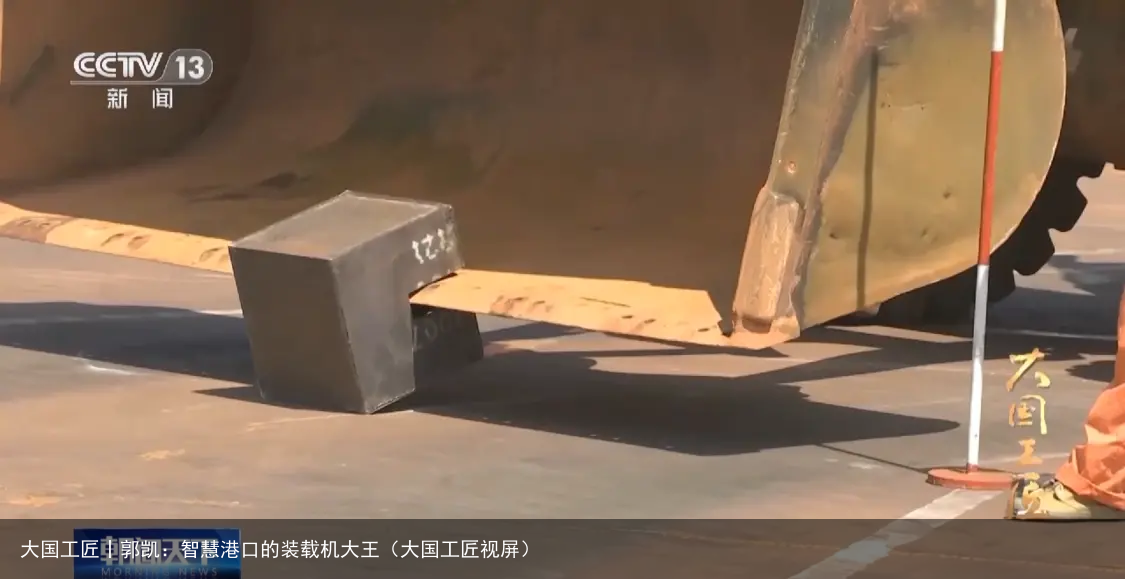 大国工匠丨郭凯：智慧港口的装载机大王（大国工匠视屏）