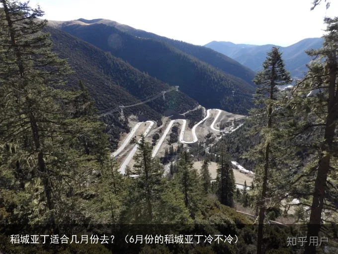 稻城亚丁适合几月份去？（6月份的稻城亚丁冷不冷）