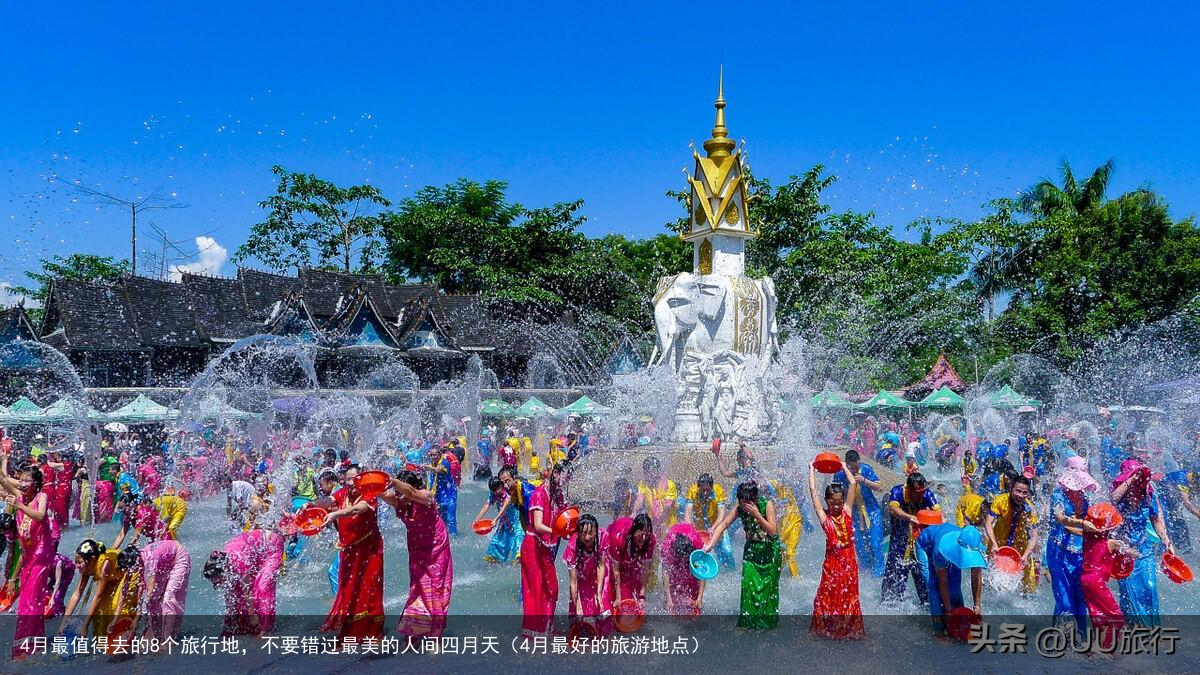 4月最值得去的8个旅行地，不要错过最美的人间四月天（4月最好的旅游地点）