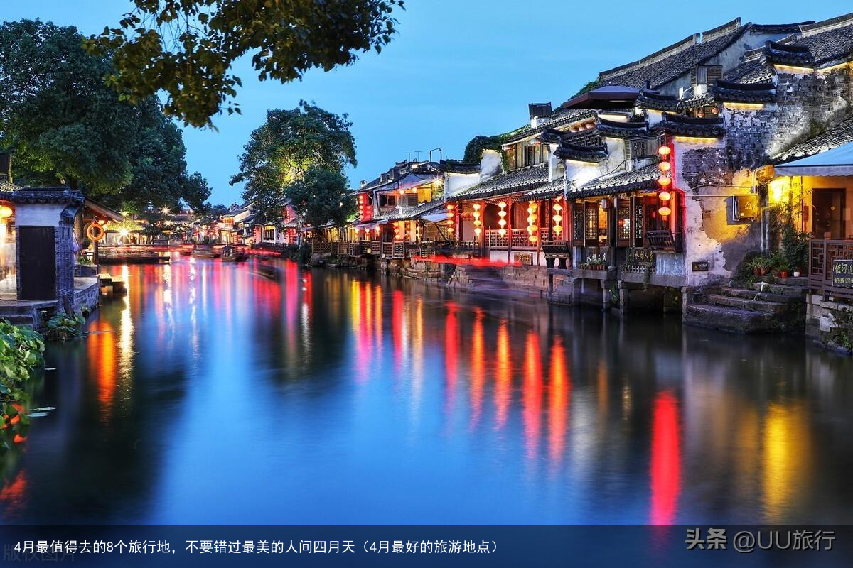 4月最值得去的8个旅行地，不要错过最美的人间四月天（4月最好的旅游地点）