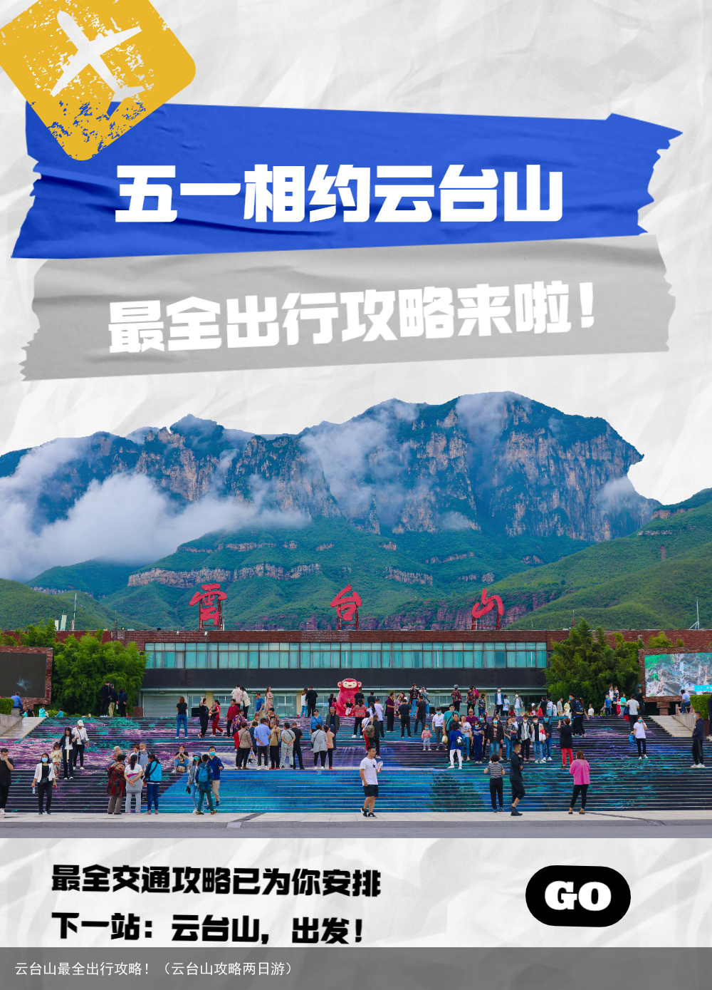 云台山最全出行攻略！（云台山攻略两日游）