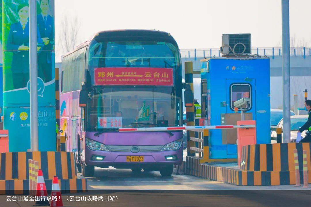 云台山最全出行攻略！（云台山攻略两日游）