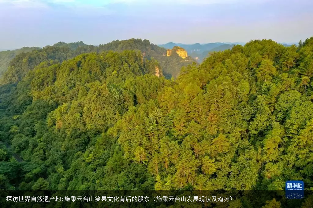 探访世界自然遗产地:施秉云台山笑果文化背后的股东（施秉云台山发展现状及趋势）