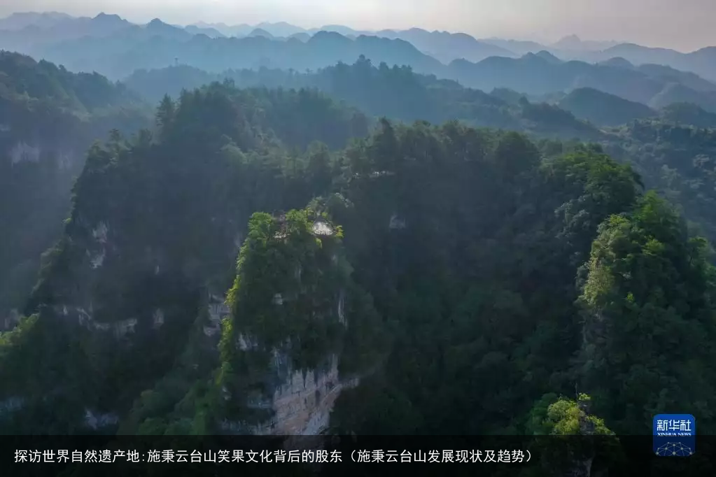 探访世界自然遗产地:施秉云台山笑果文化背后的股东（施秉云台山发展现状及趋势）