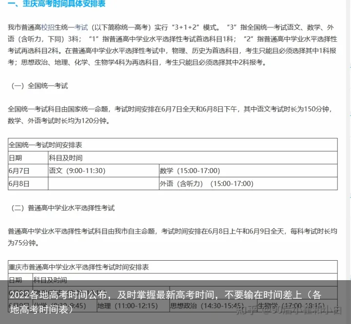 2022各地高考时间公布，及时掌握最新高考时间，不要输在时间差上（各地高考时间表）