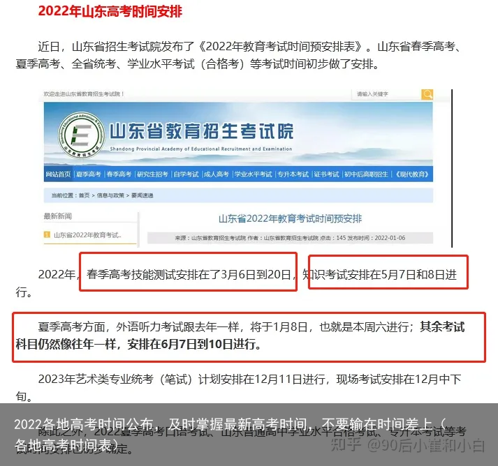 2022各地高考时间公布，及时掌握最新高考时间，不要输在时间差上（各地高考时间表）