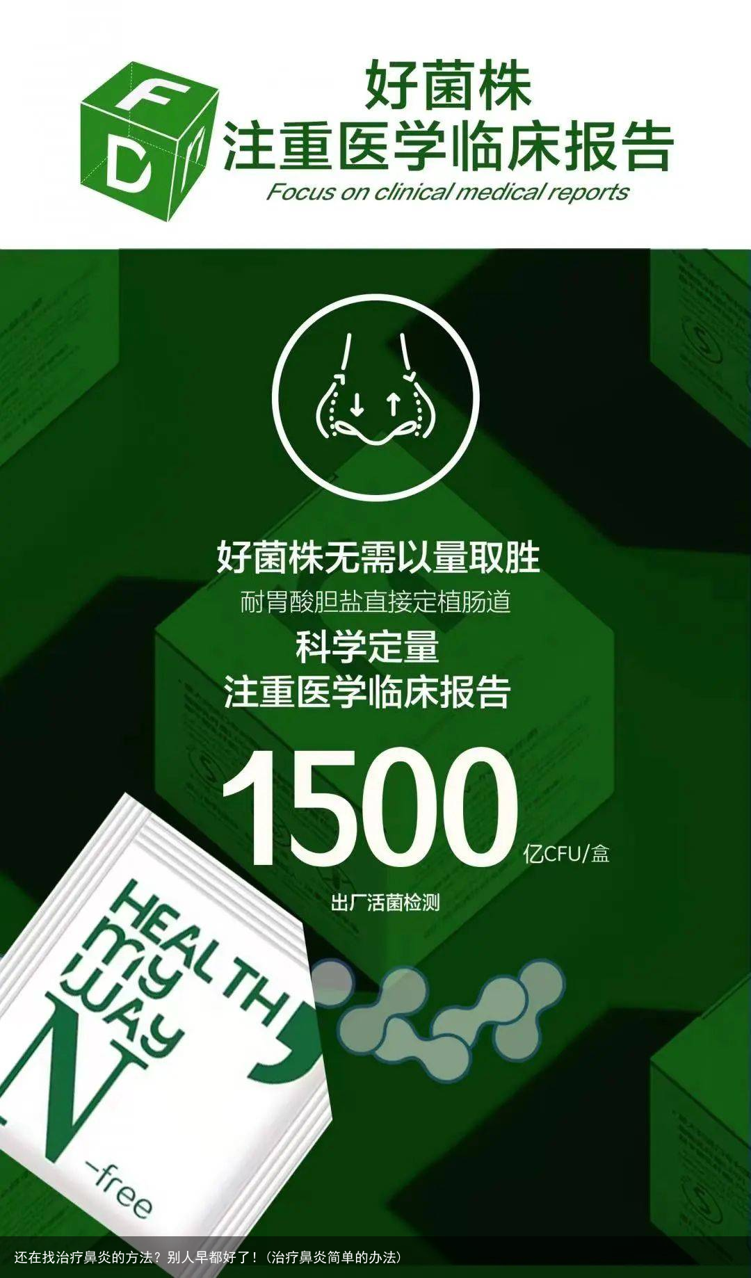 还在找治疗鼻炎的方法？别人早都好了！(治疗鼻炎简单的办法)