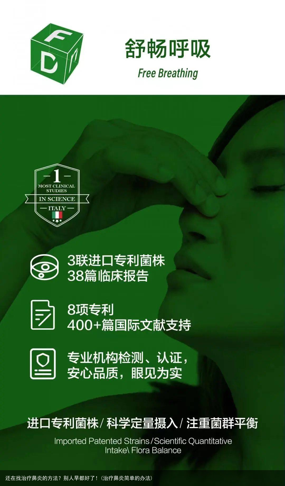 还在找治疗鼻炎的方法？别人早都好了！(治疗鼻炎简单的办法)