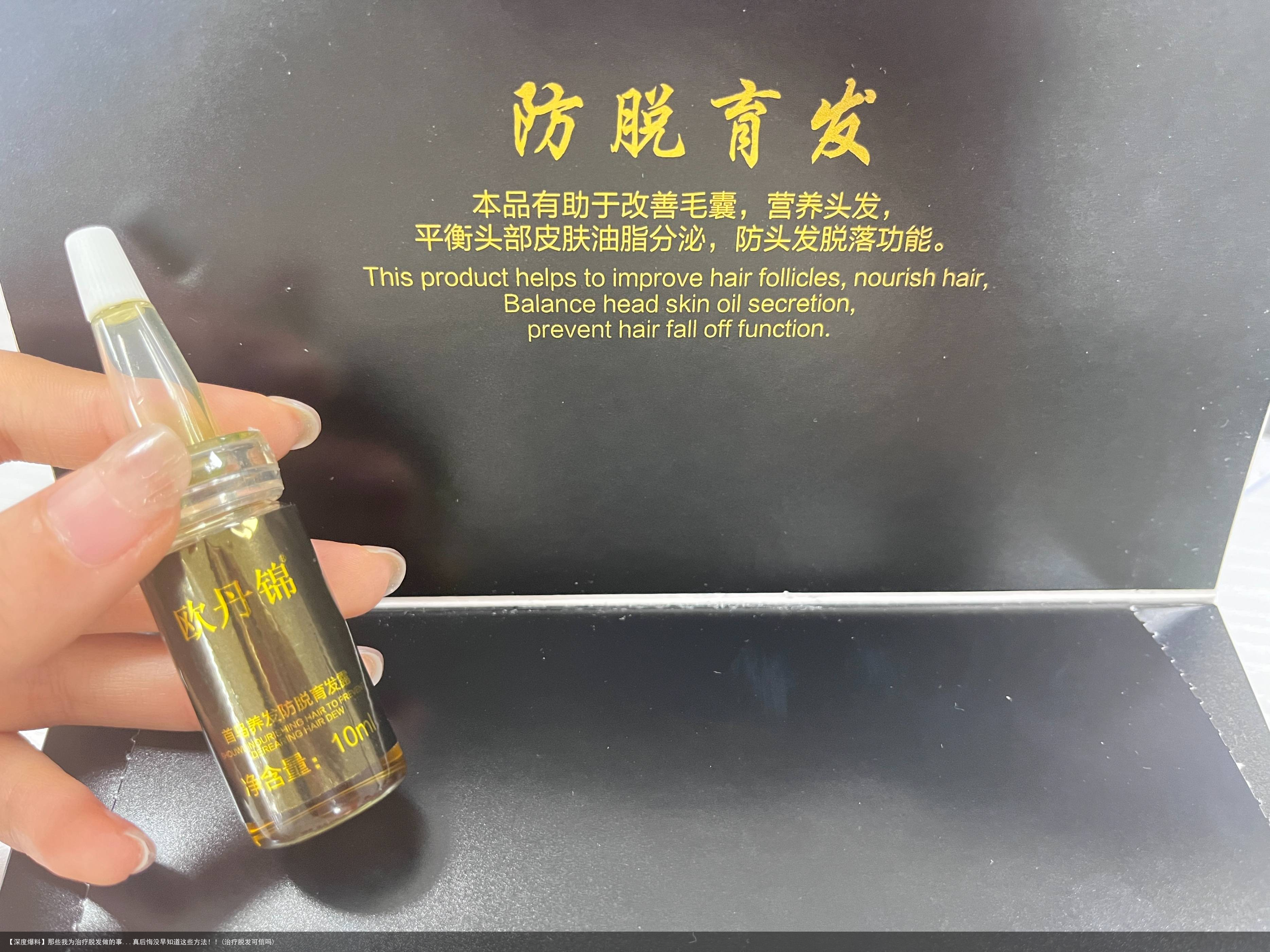 【深度爆料】那些我为治疗脱发做的事...真后悔没早知道这些方法！！(治疗脱发可信吗)