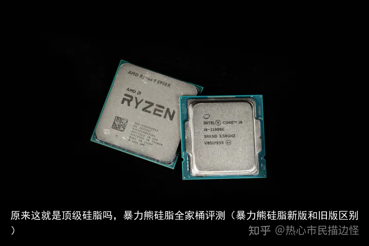 原来这就是顶级硅脂吗，暴力熊硅脂全家桶评测（暴力熊硅脂新版和旧版区别）