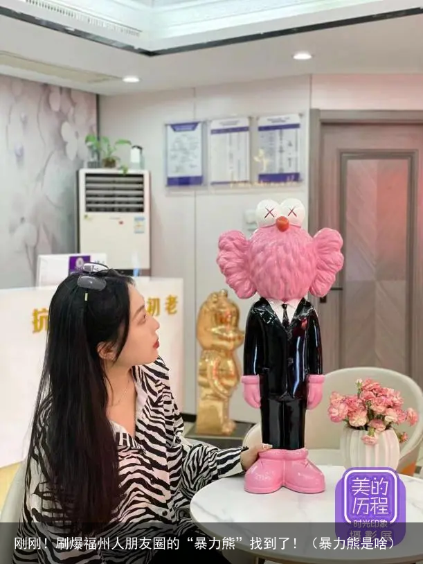 刚刚！刷爆福州人朋友圈的“暴力熊”找到了！（暴力熊是啥）