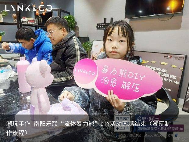 潮玩手作 南阳乐联“流体暴力熊”DIY活动圆满结束（潮玩制作流程）