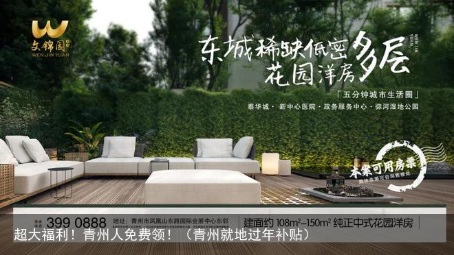 超大福利！青州人免费领！（青州就地过年补贴）