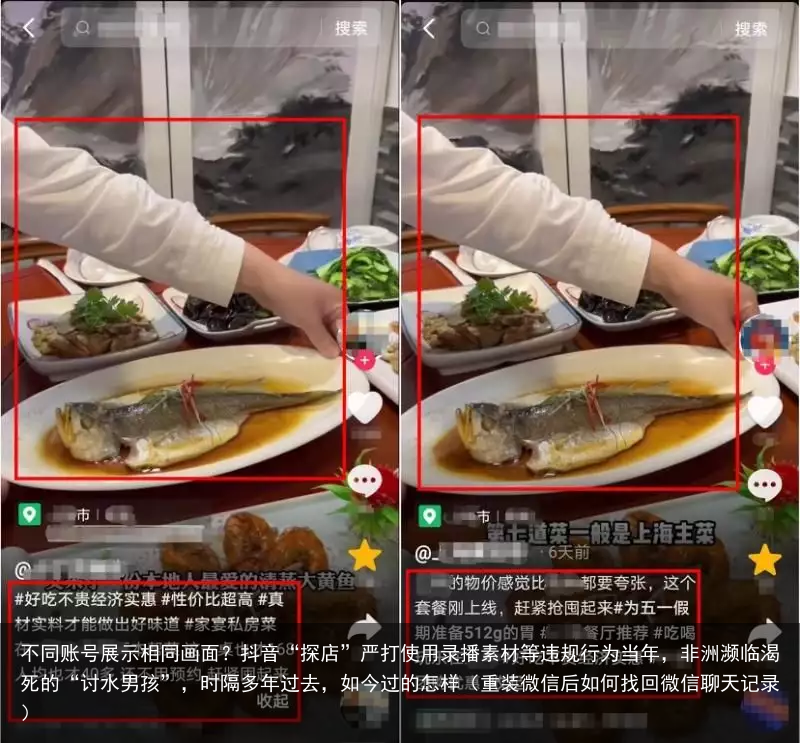 不同账号展示相同画面？抖音“探店”严打使用录播素材等违规行为