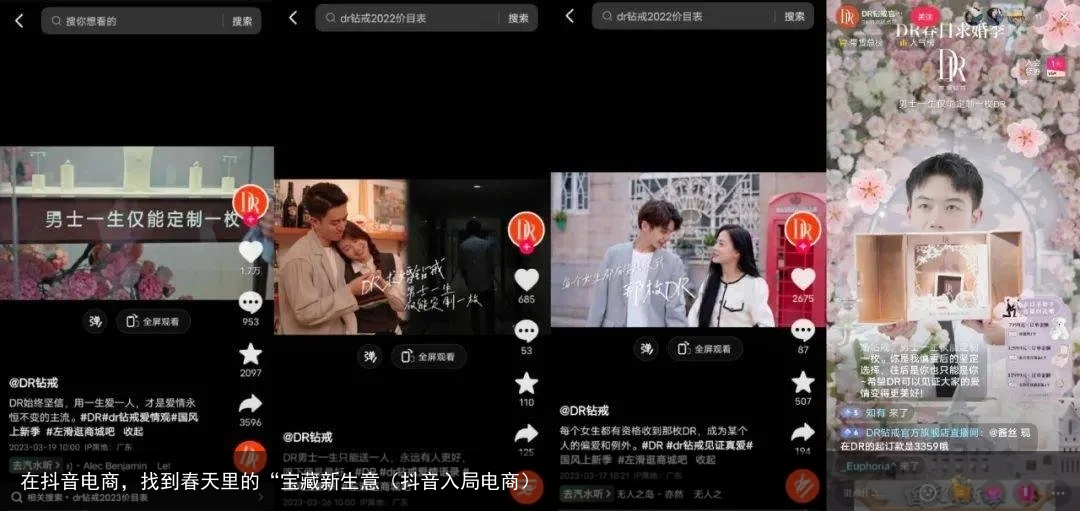 在抖音电商，找到春天里的“宝藏新生意（抖音入局电商）