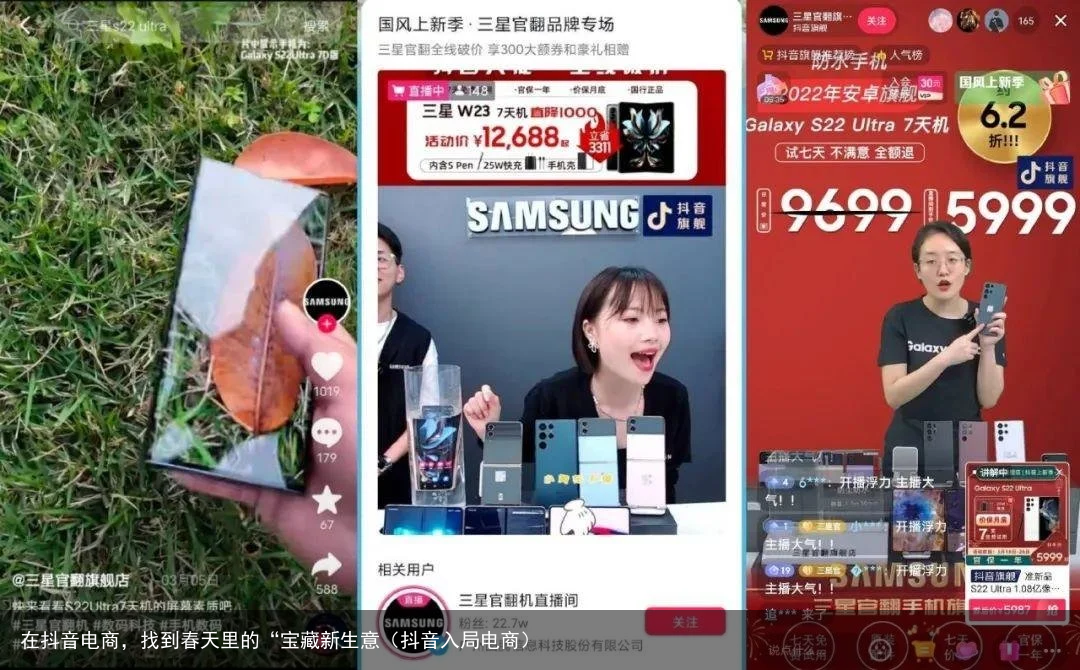 在抖音电商，找到春天里的“宝藏新生意（抖音入局电商）