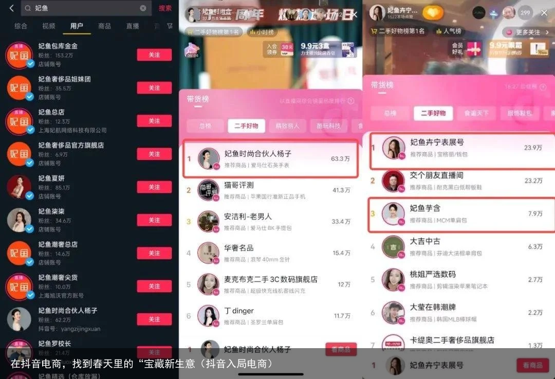 在抖音电商，找到春天里的“宝藏新生意（抖音入局电商）