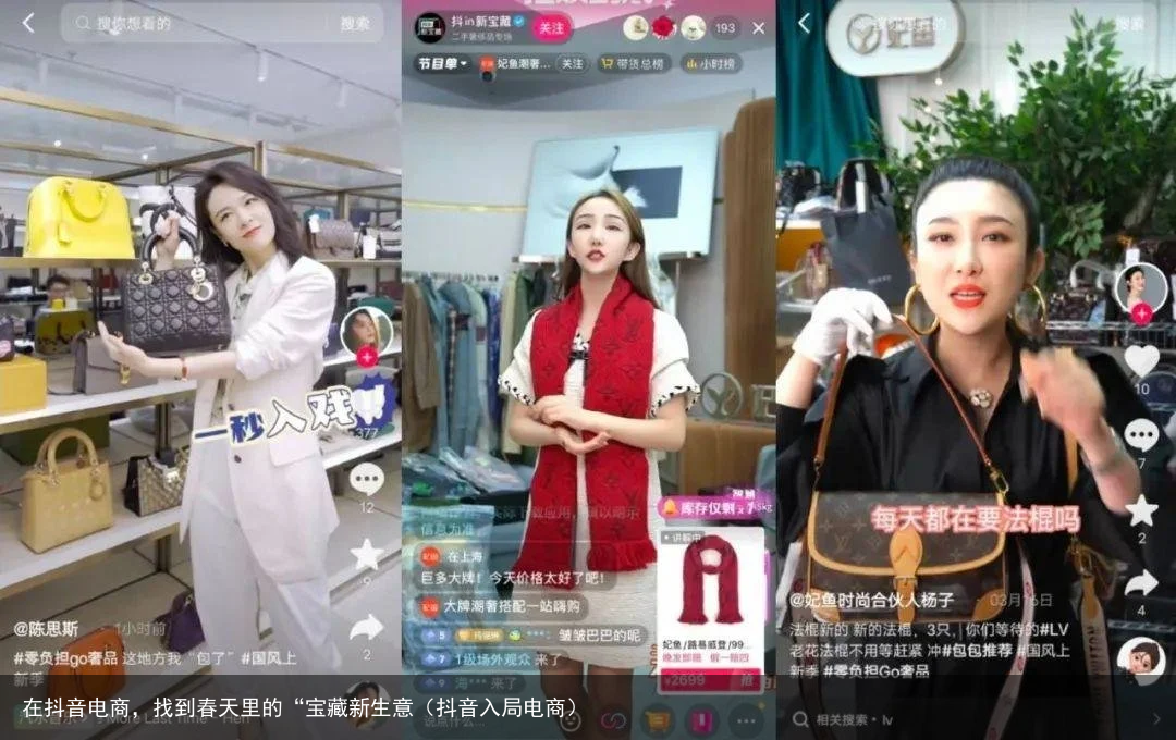在抖音电商，找到春天里的“宝藏新生意（抖音入局电商）