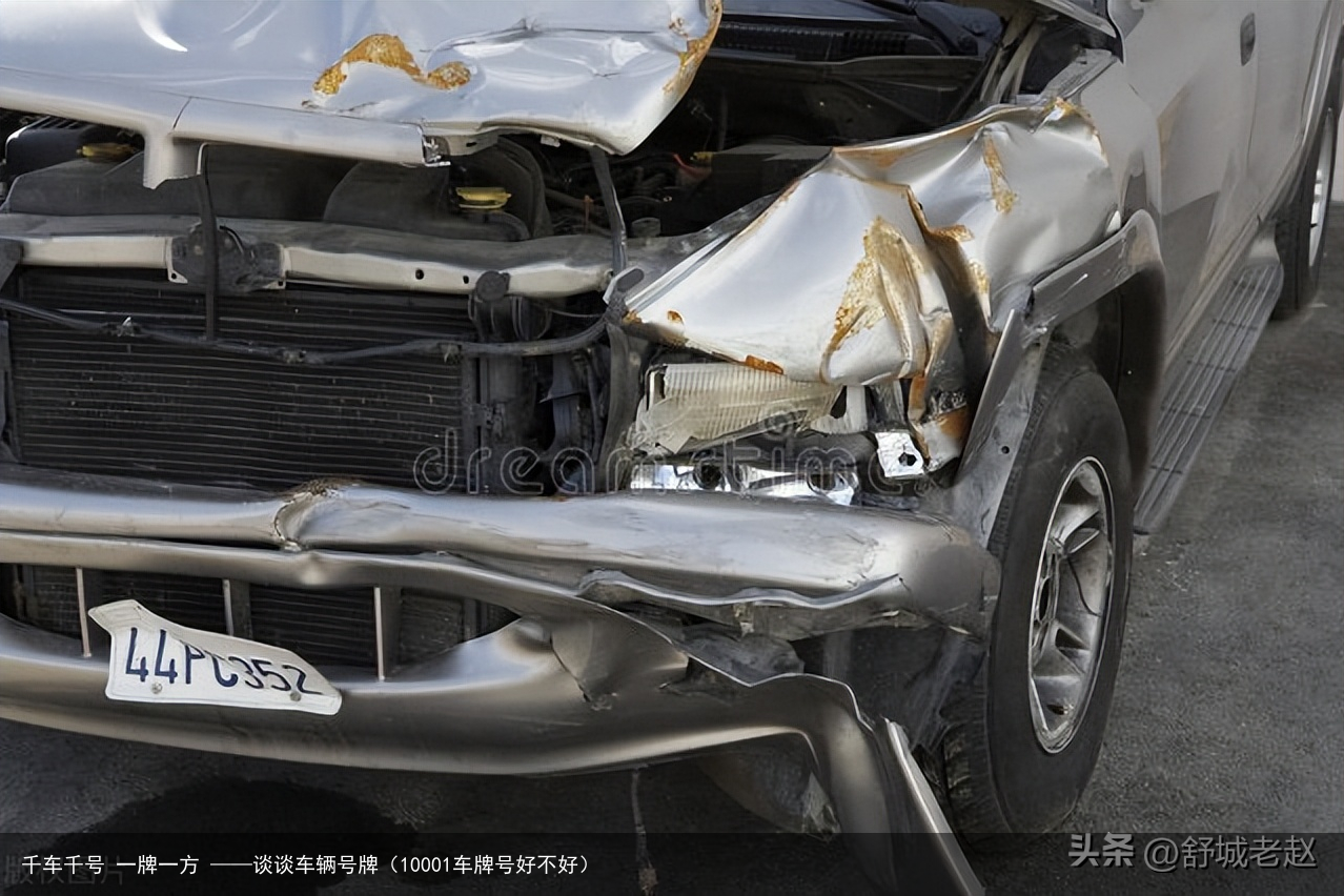 千车千号 一牌一方 ——谈谈车辆号牌（10001车牌号好不好）