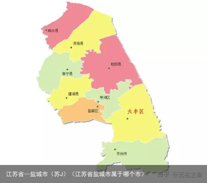 江苏省--盐城市（苏J）（江苏省盐城市属于哪个市）