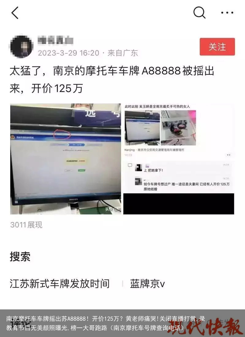 南京摩托车车牌摇出苏A88888！开价125万？（南京摩托车号牌查询电话）
