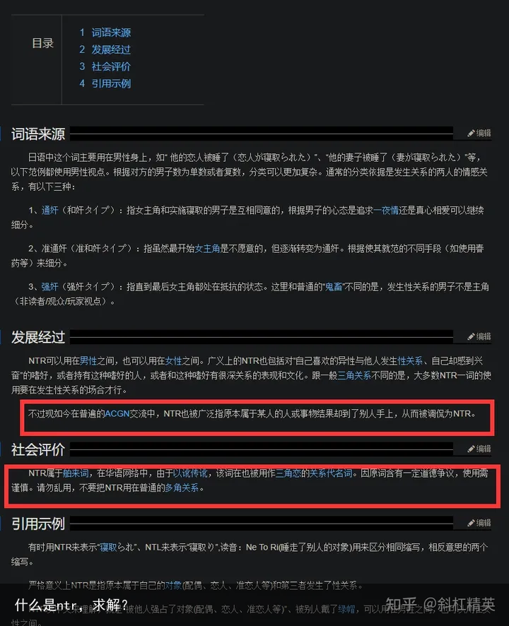 什么是ntr，求解？