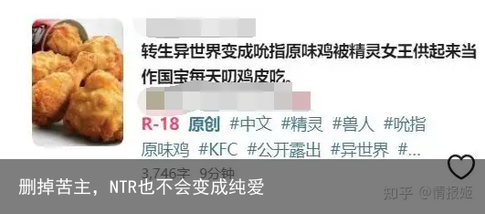 删掉苦主，NTR也不会变成纯爱