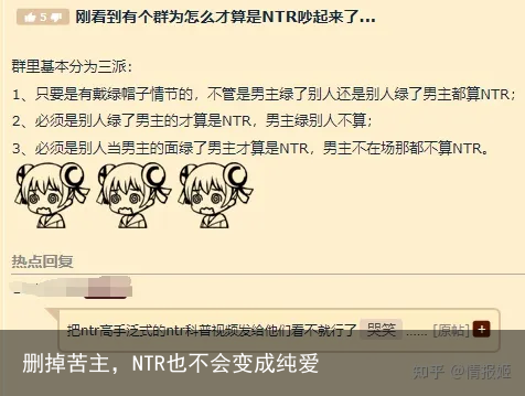 删掉苦主，NTR也不会变成纯爱