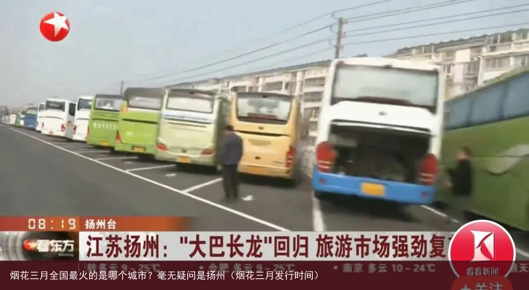 烟花三月全国最火的是哪个城市？毫无疑问是扬州（烟花三月发行时间）