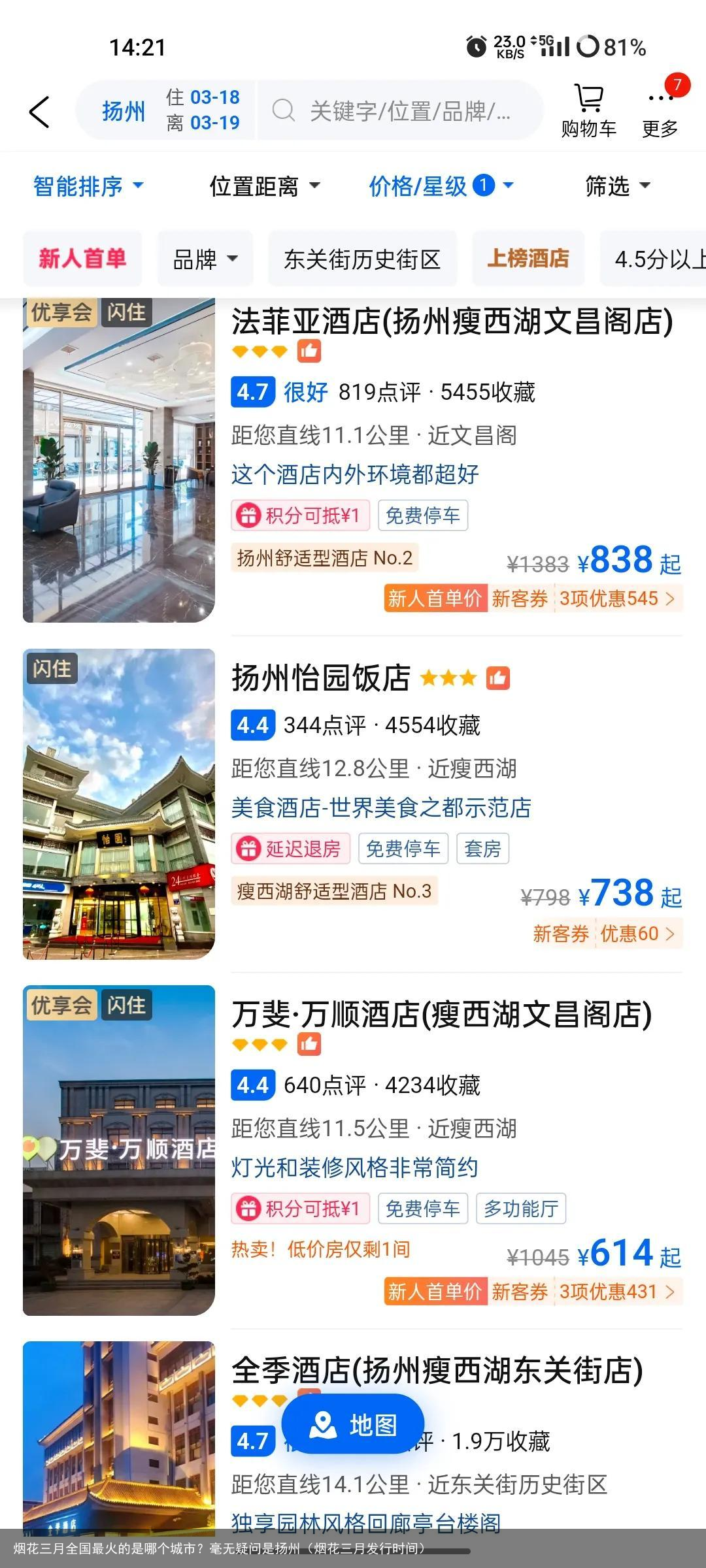 烟花三月全国最火的是哪个城市？毫无疑问是扬州（烟花三月发行时间）