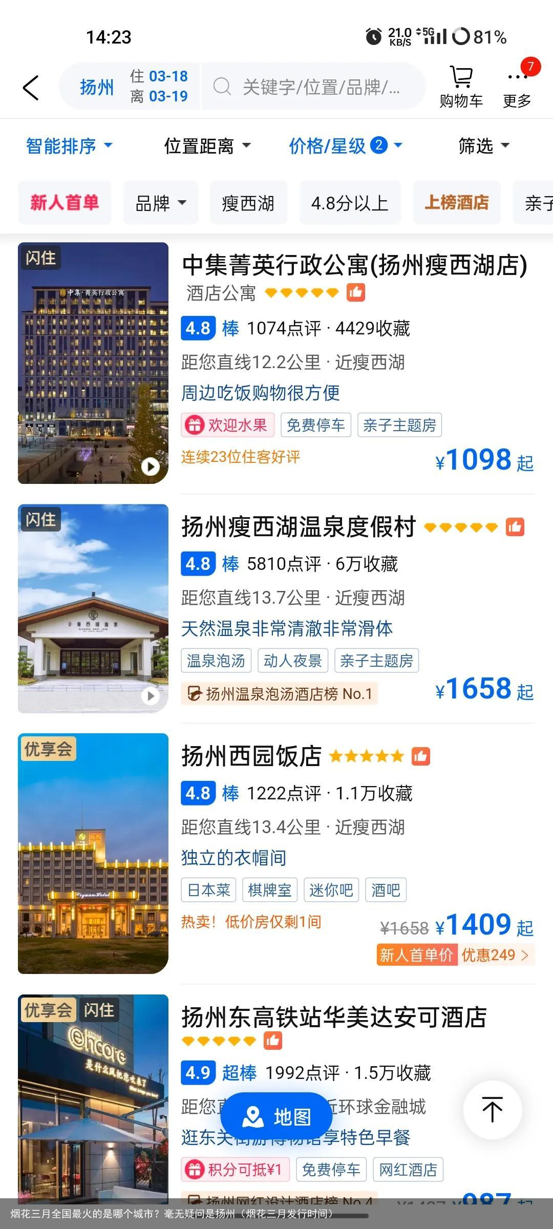 烟花三月全国最火的是哪个城市？毫无疑问是扬州（烟花三月发行时间）
