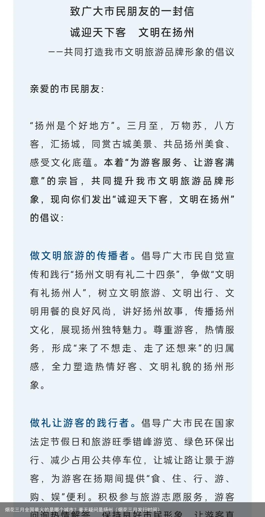烟花三月全国最火的是哪个城市？毫无疑问是扬州（烟花三月发行时间）