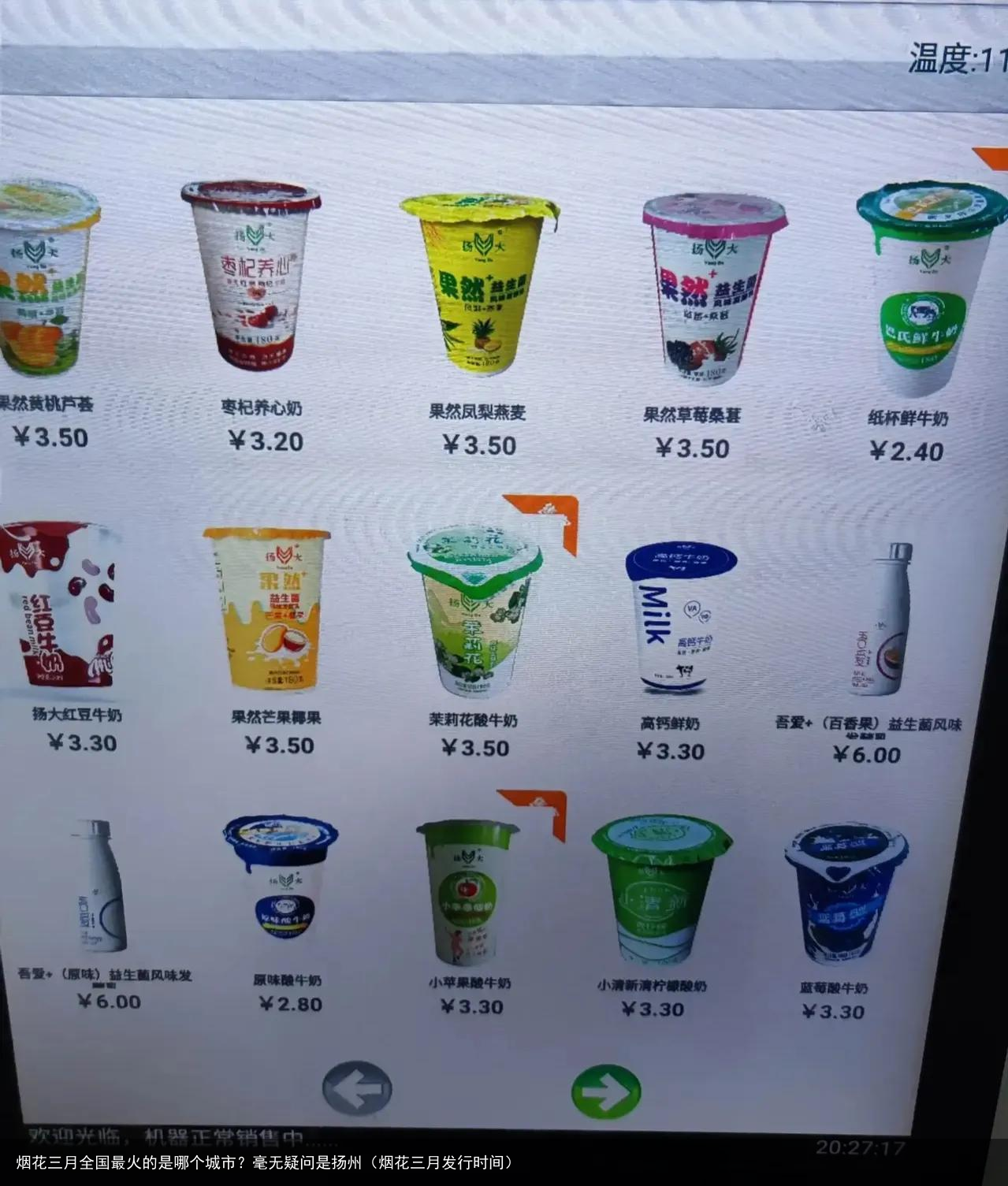 烟花三月全国最火的是哪个城市？毫无疑问是扬州（烟花三月发行时间）