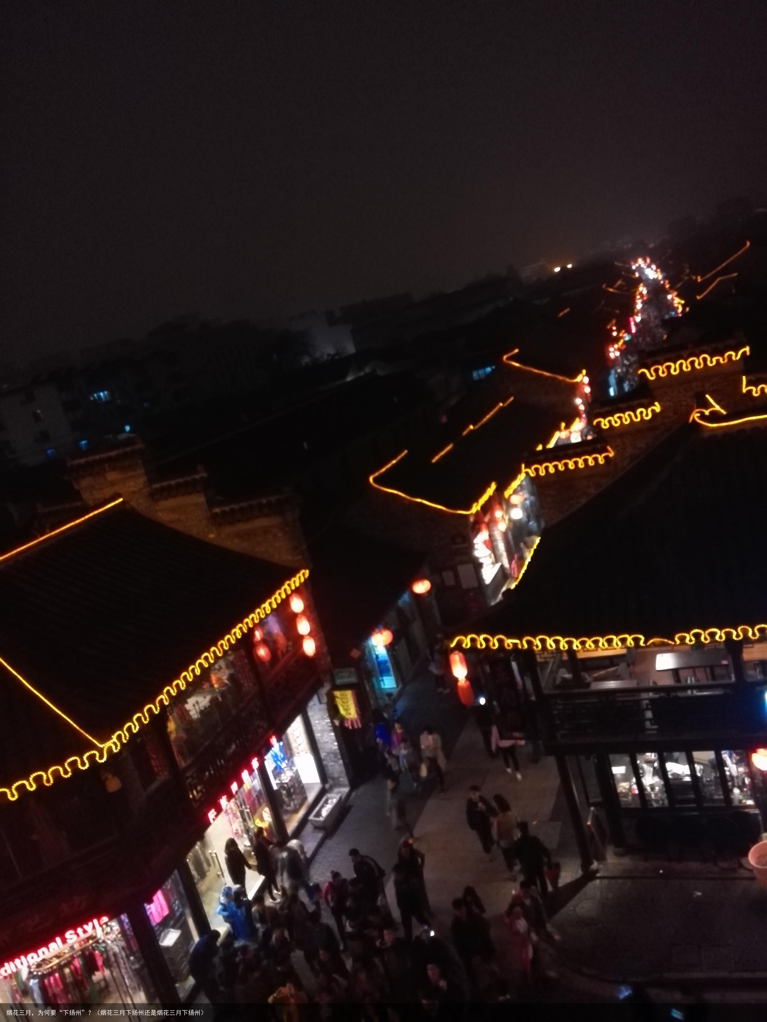 烟花三月，为何要“下扬州”？（烟花三月下扬州还是烟花三月下扬州）