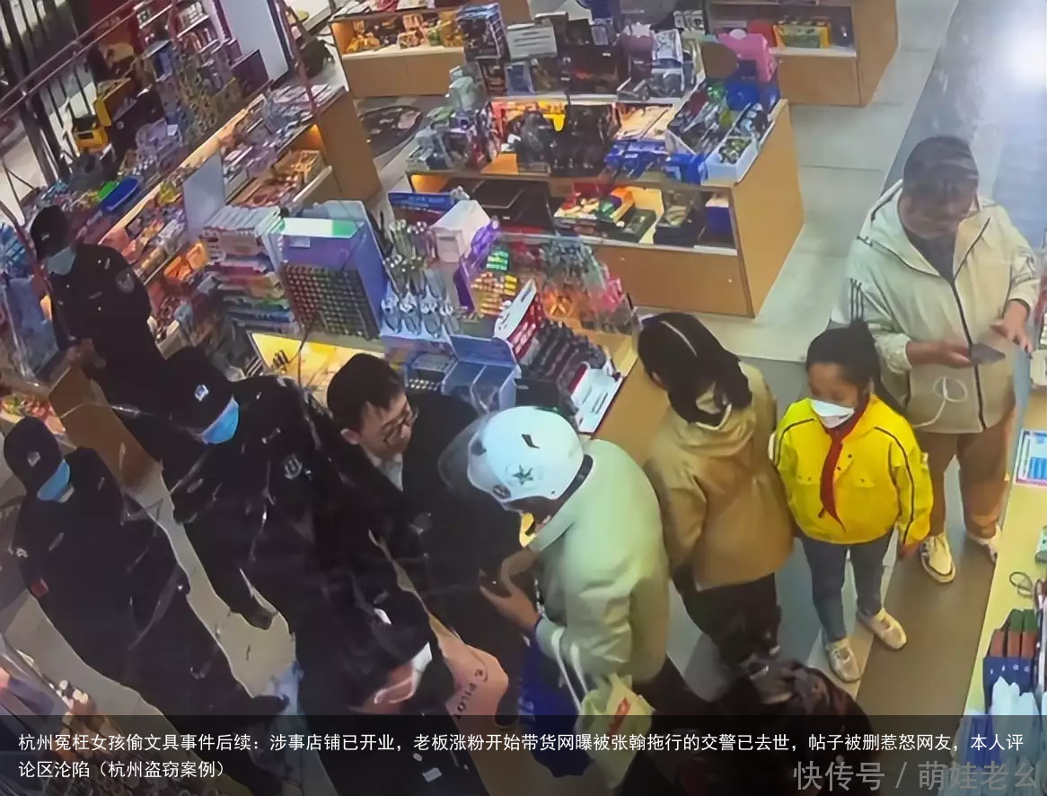 杭州冤枉女孩偷文具事件后续：涉事店铺已开业，老板涨粉开始带货（杭州盗窃案例）