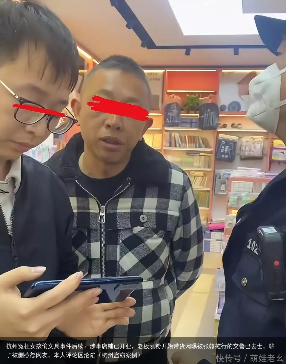 杭州冤枉女孩偷文具事件后续：涉事店铺已开业，老板涨粉开始带货（杭州盗窃案例）