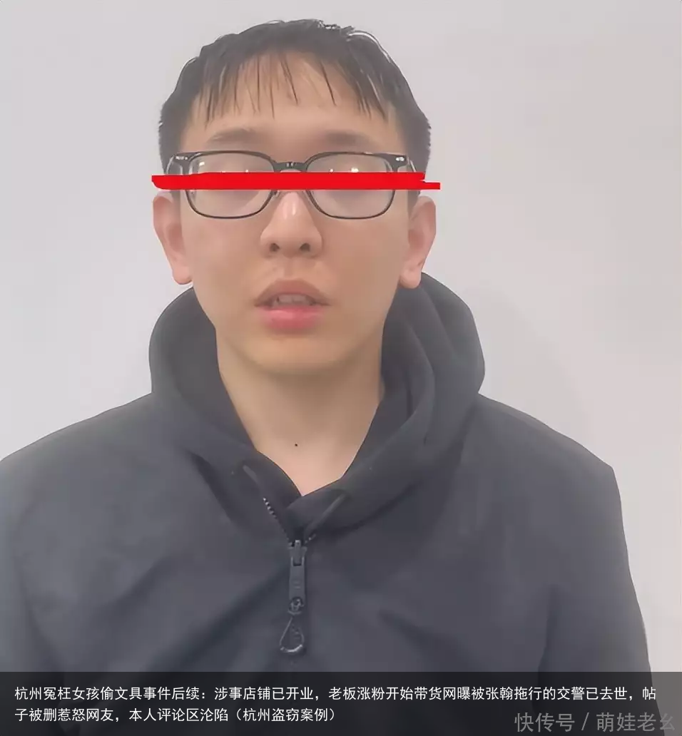 杭州冤枉女孩偷文具事件后续：涉事店铺已开业，老板涨粉开始带货（杭州盗窃案例）