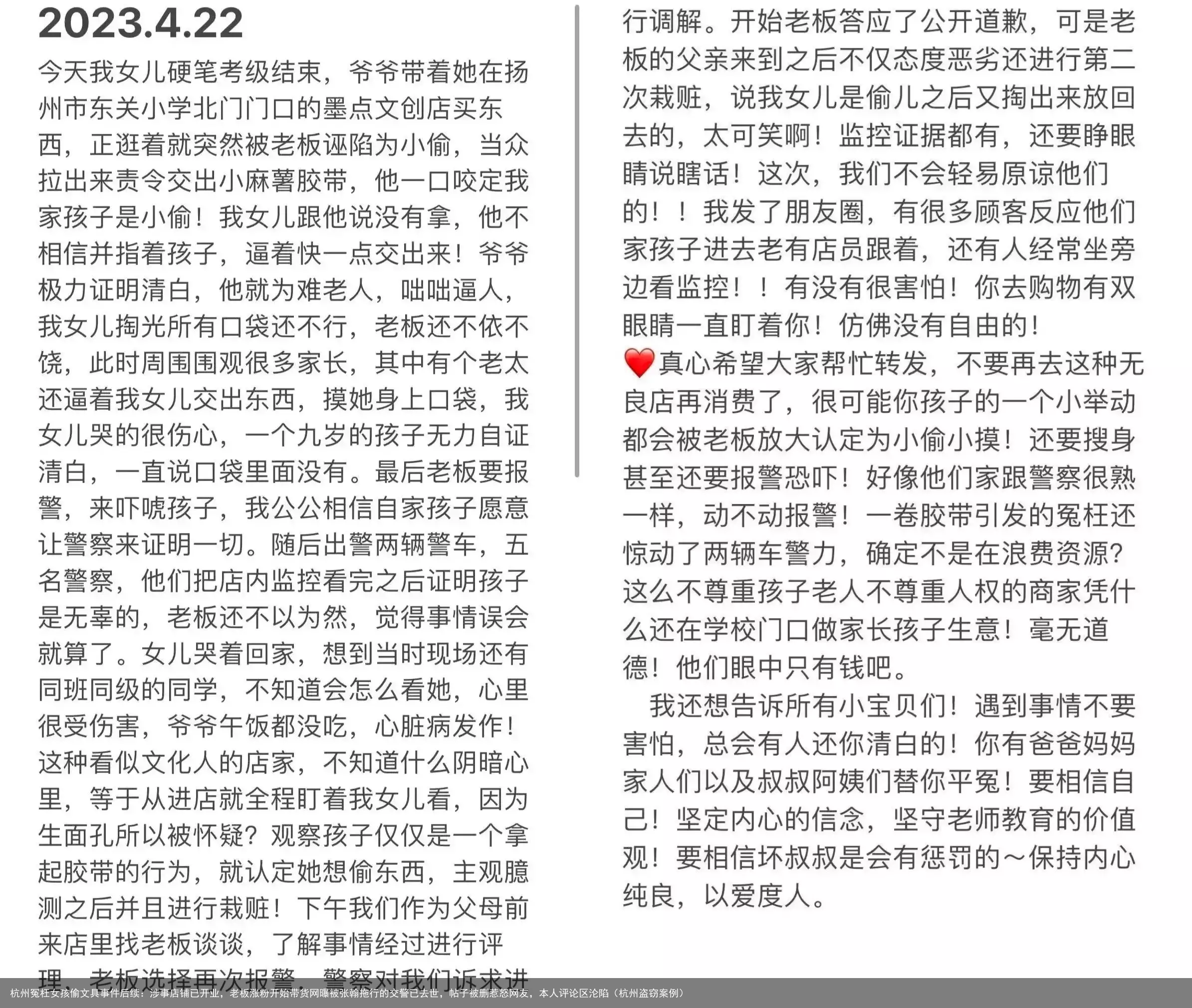 杭州冤枉女孩偷文具事件后续：涉事店铺已开业，老板涨粉开始带货（杭州盗窃案例）